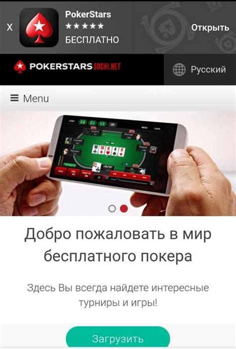pokerstars sochi скачать на андроид